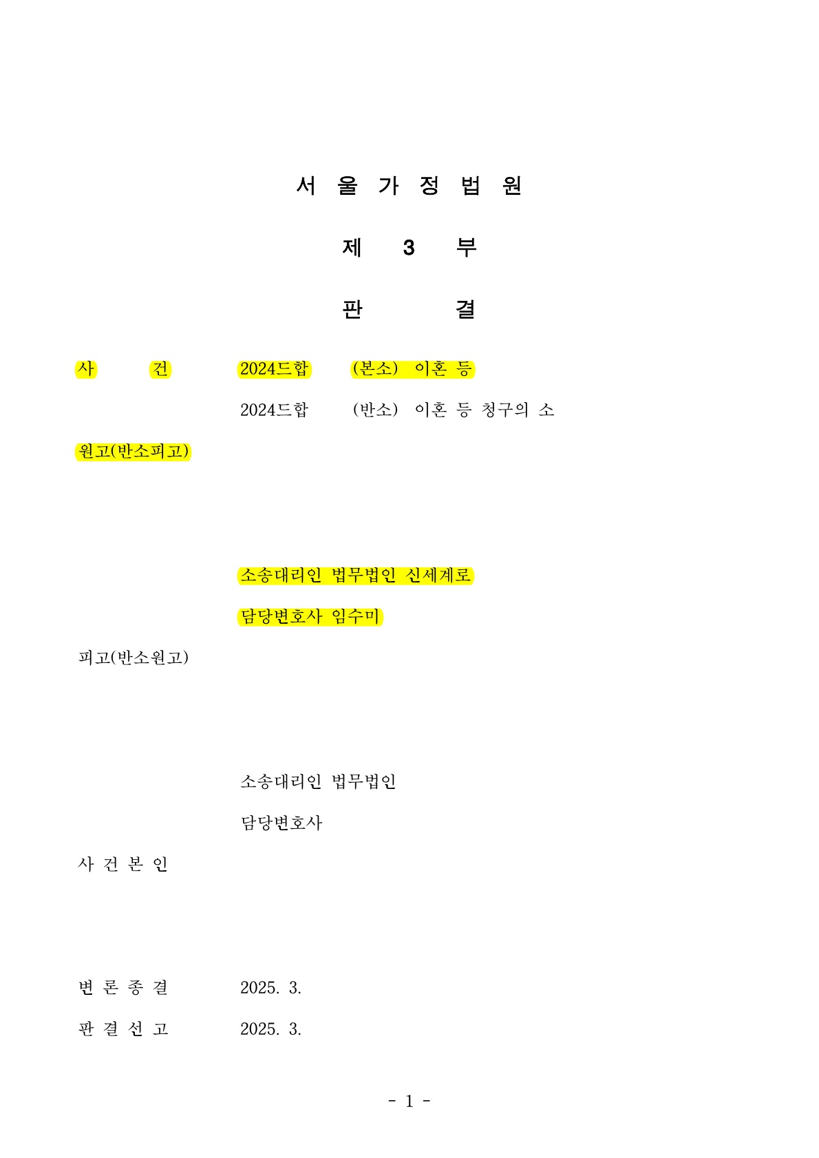 소송기간 동안 자녀 양육에 변화가 생겼지만 이를 받아들이고 재산분할에 집중한 사례[이혼승소사례] — 사례 자료 6