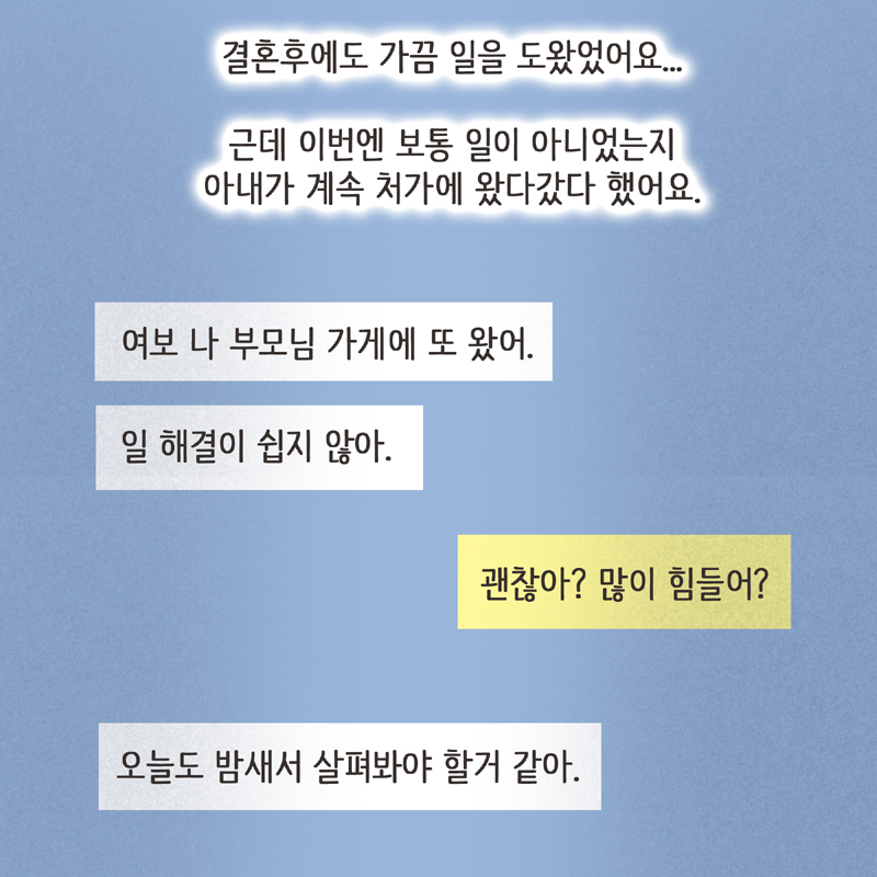 111-08.jpg 결혼 생활은 참 행복했습니다 — 웹툰 장면 12