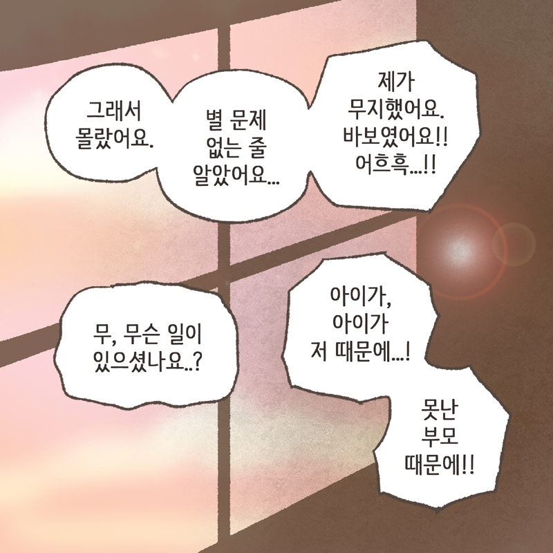 아이가 어느 순간부터 잔 기침을 많이 하더라구요 — 웹툰 장면 9
