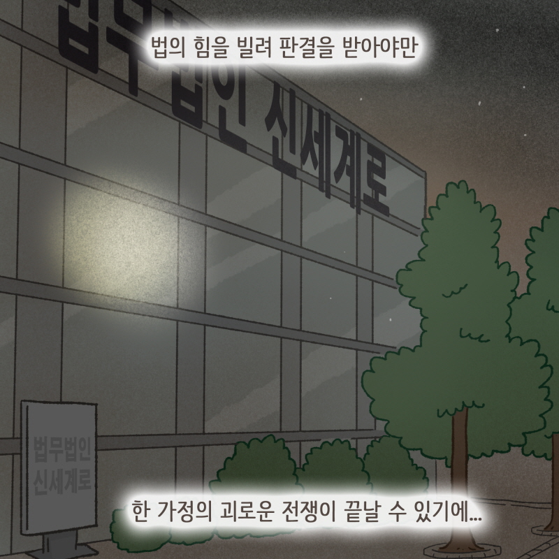 나는 최대한 빠르게 사건을 해결하려 애썼다 — 웹툰 장면 12