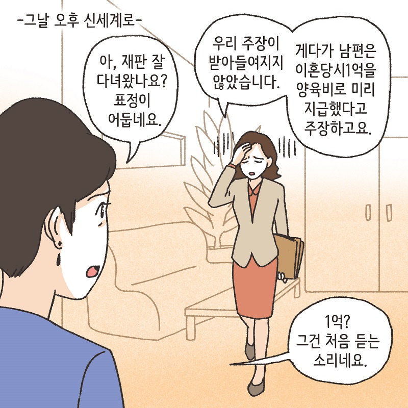 죽은 아들의 재산 정리 (3) — 웹툰 장면 8