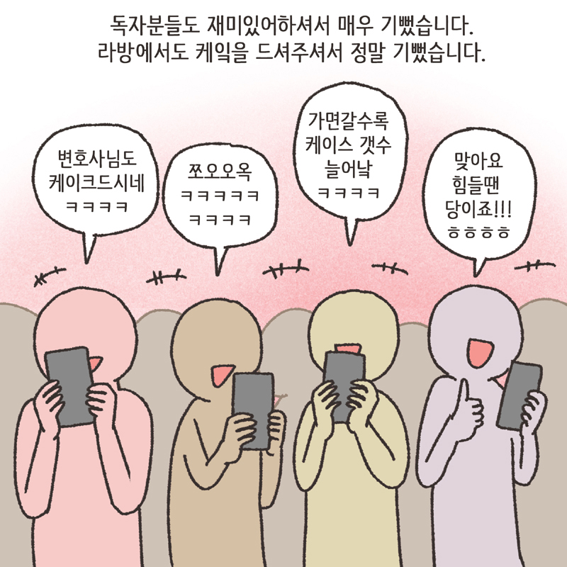웹툰 탄생 비화 (2) — 웹툰 장면 11