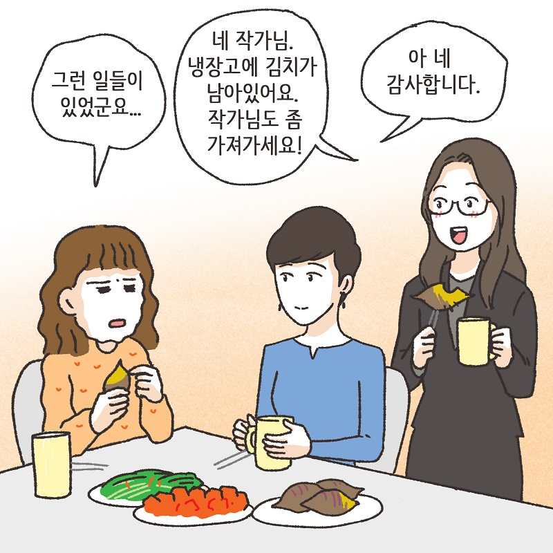 의뢰인들의 선물 (2) — 웹툰 장면 12