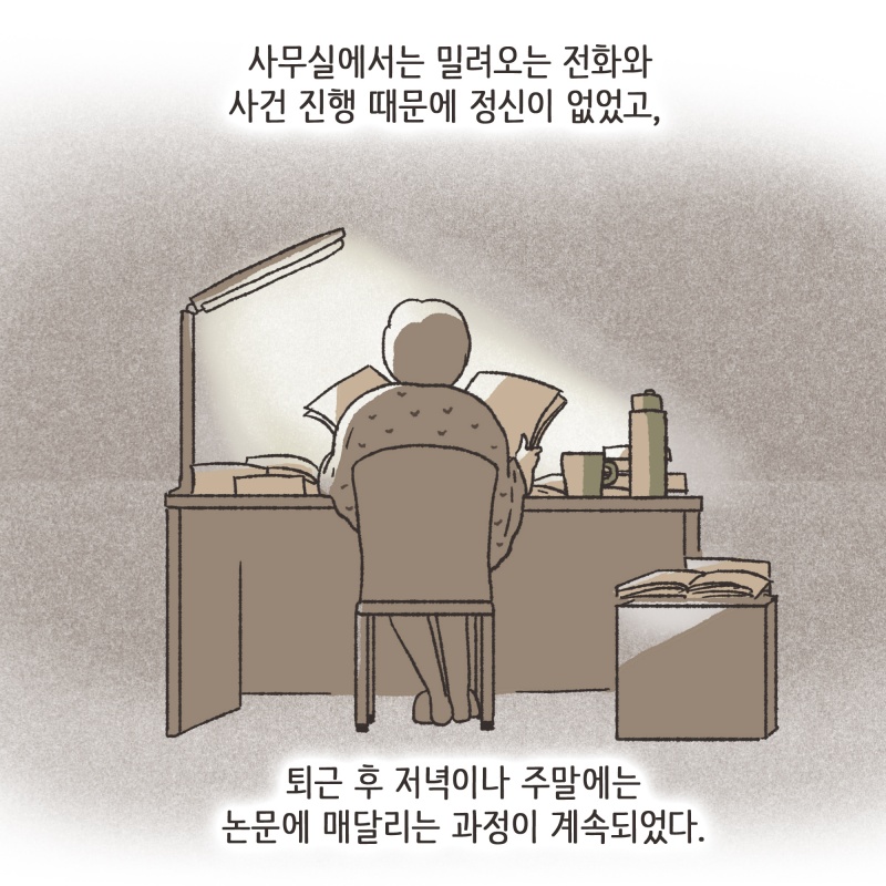 가족법전문 1호 변호사가된 이야기 — 웹툰 장면 13