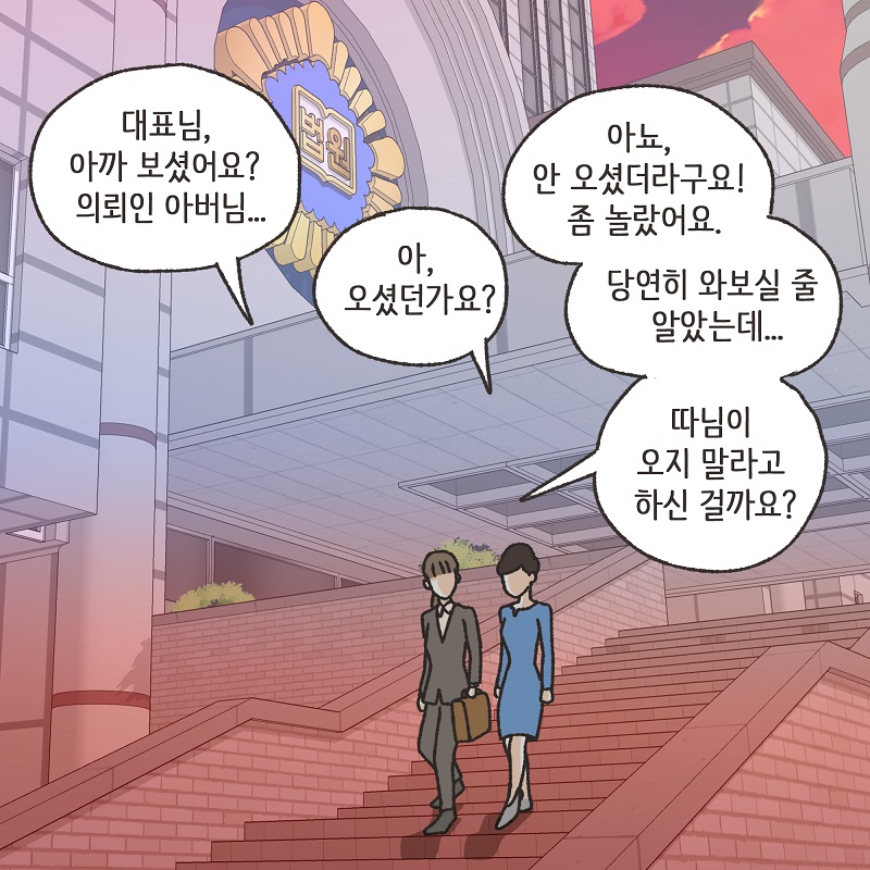철없는 딸 (5) — 웹툰 장면 13