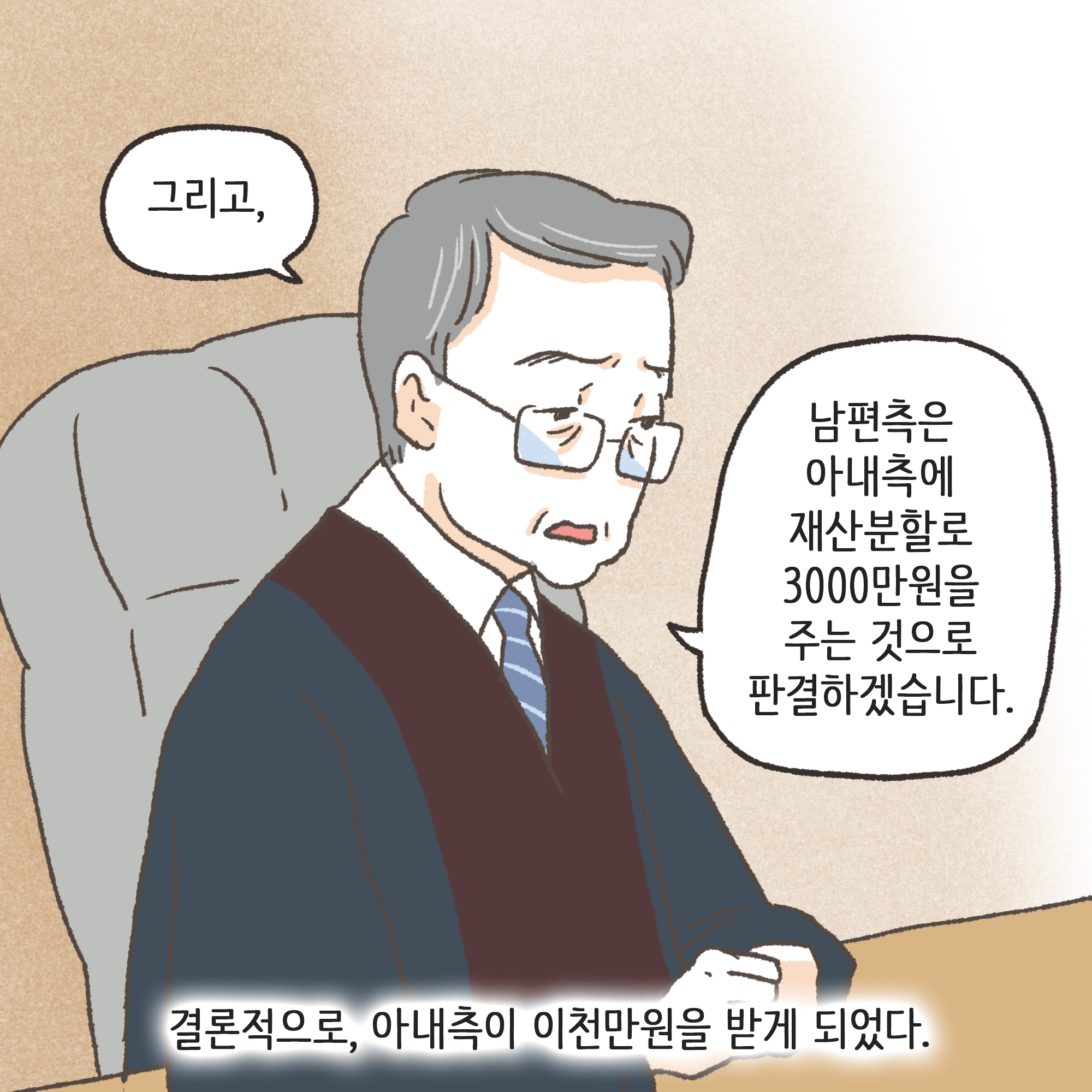 외도 아내 후회 반성(4) — 웹툰 장면 11