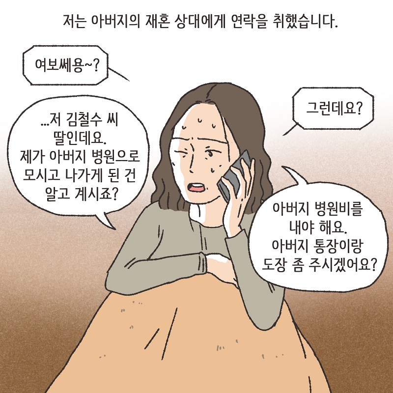 처자식을 버린 아버지의 말로 (2) — 웹툰 장면 13