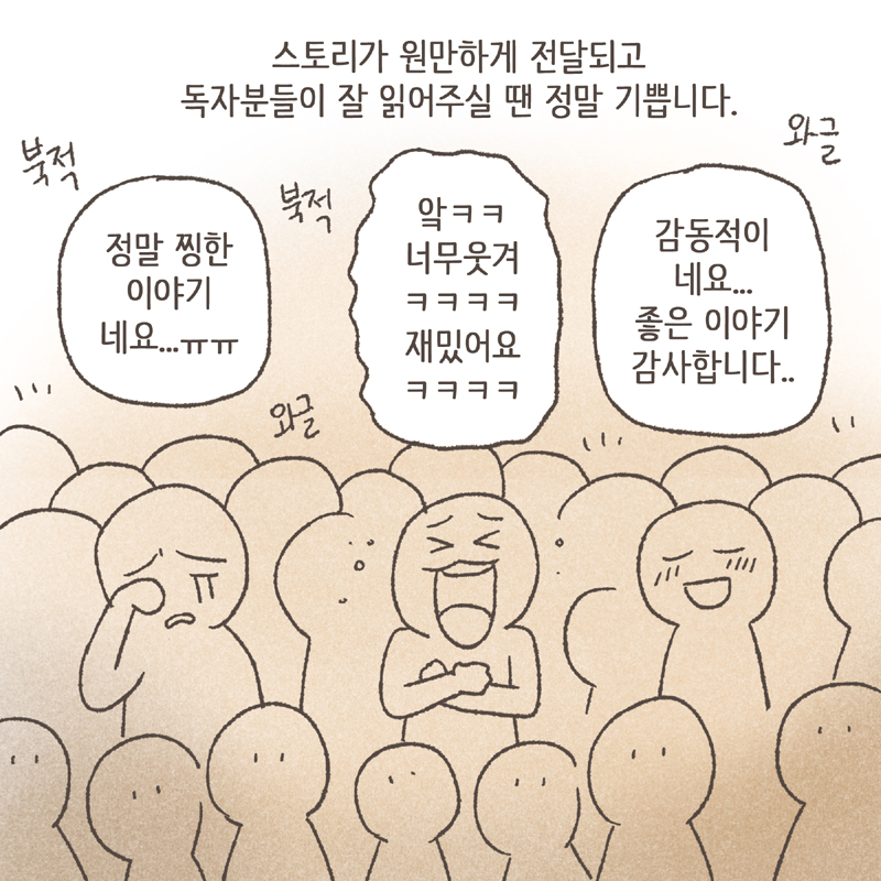 만화가 만들어 지기까지 1 — 웹툰 장면 13
