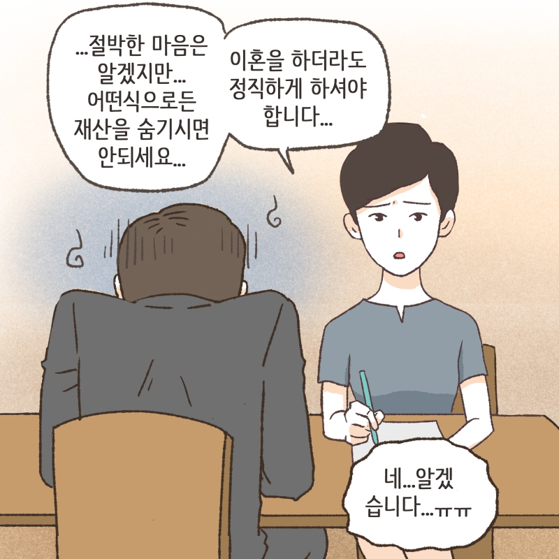 그 이불이 지금 어디있는 거에요? — 웹툰 장면 11