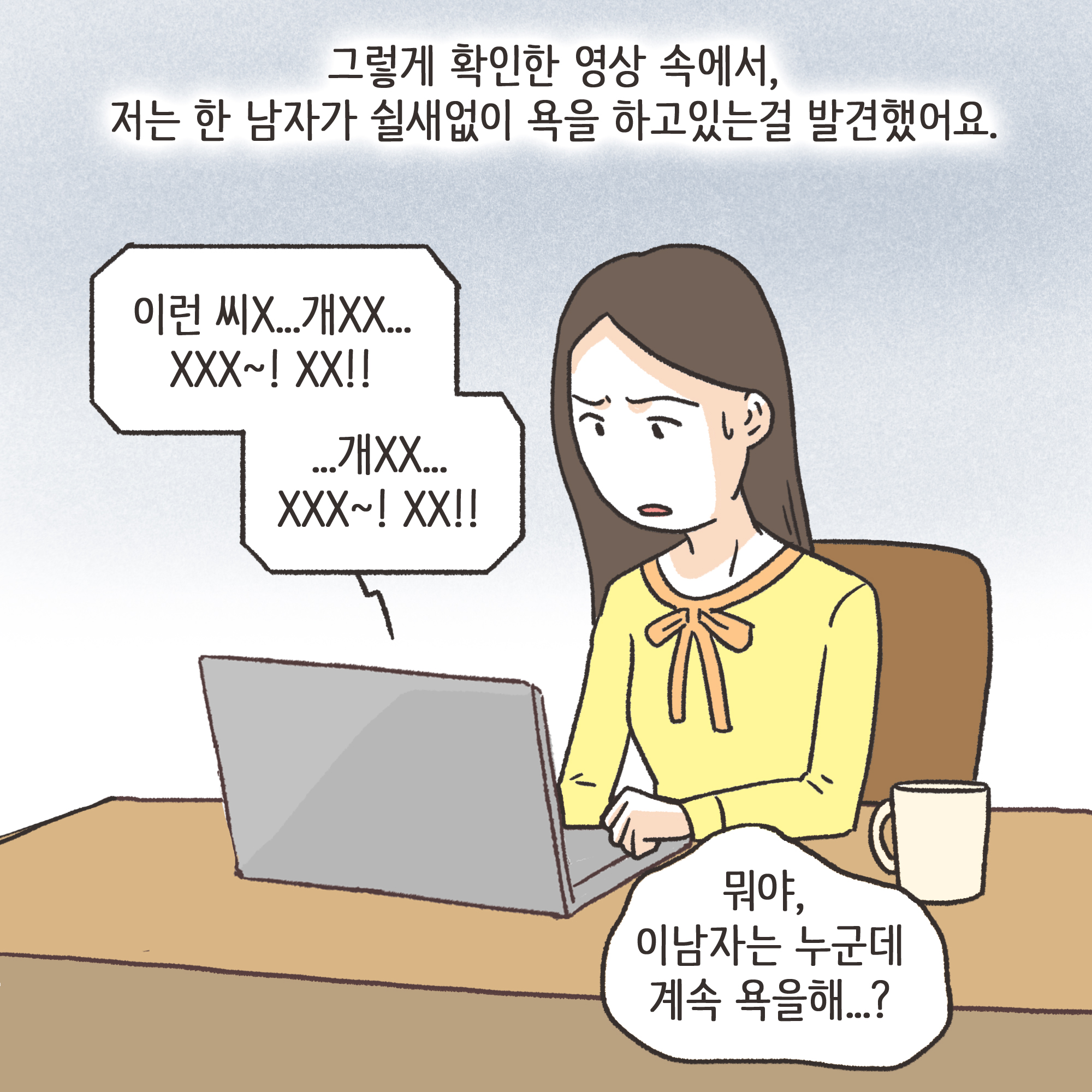 겉과 속이 다른 남편(3) — 웹툰 장면 10