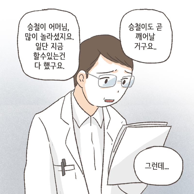 86-08.jpg 무능력한 엄마인 것이 너무 한스럽다 — 웹툰 장면 12