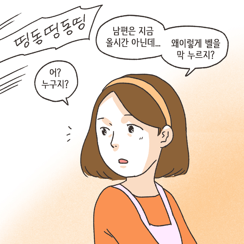 적반하장 (1) — 웹툰 장면 10