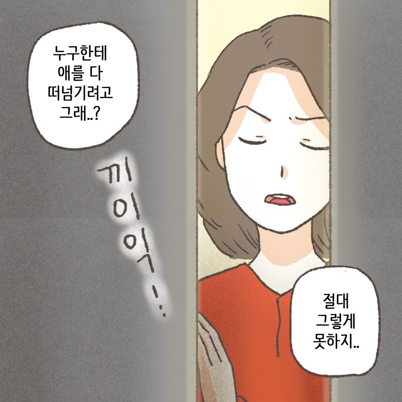 80073-05.jpg 가게 밖에 아기가 있어요 — 웹툰 장면 9