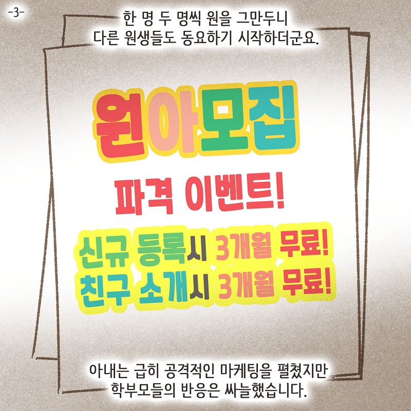 좋은 게 좋은 거다? (3) — 웹툰 장면 5