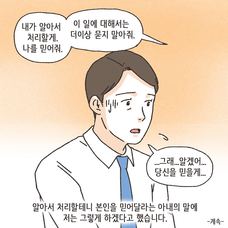 아내의 과소비 (3) — 웹툰 장면 14