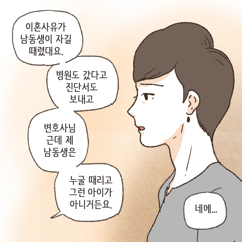 의뢰인 대신 가족분이 오실 때에 팔이 안으로 굽는 일이 많이 일어난다 — 웹툰 장면 6
