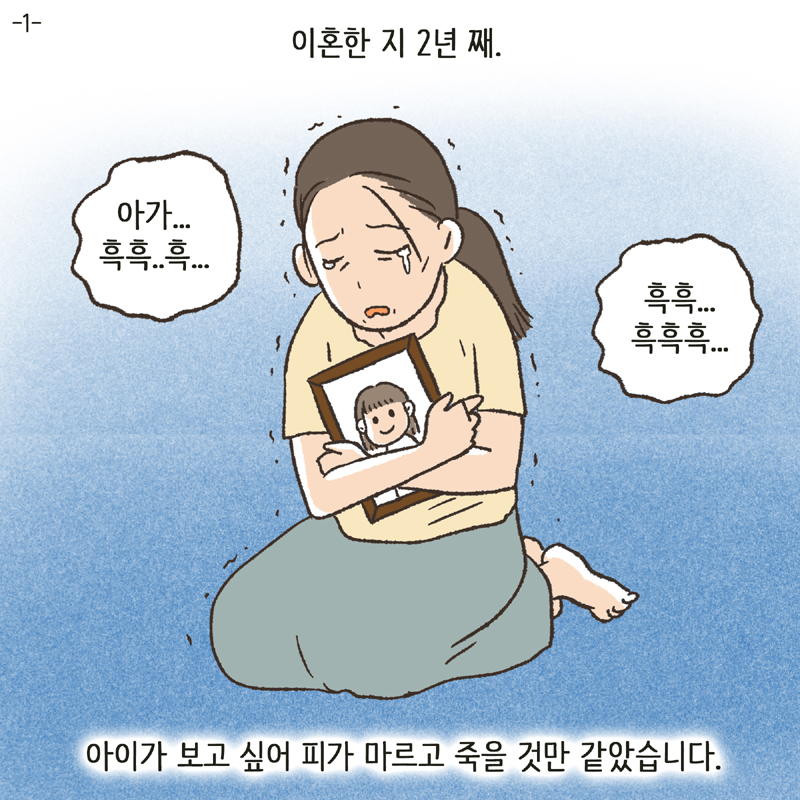 어쨌거나 양육권은 법적으로 아빠에게 있었기에... — 웹툰 장면 24