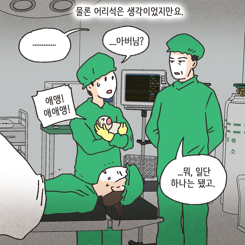 남편의 진짜 목적 (2) — 웹툰 장면 9