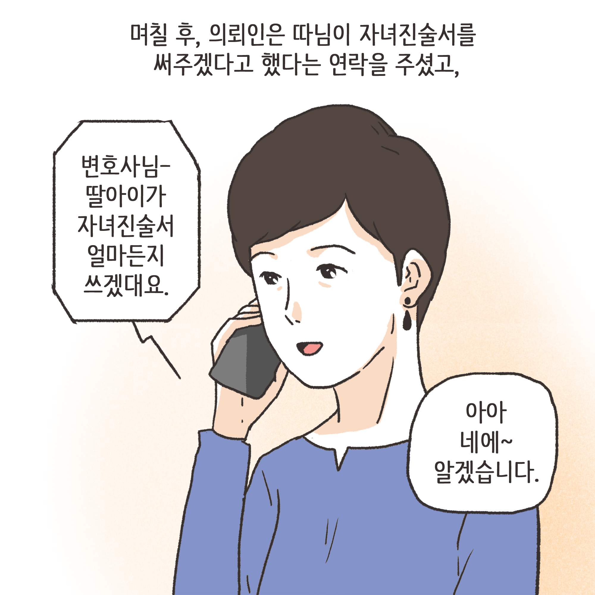 172-05.jpg 가정폭력과 자녀 진술(3) — 웹툰 장면 8