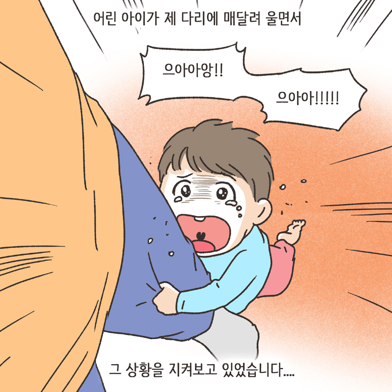 나를 지켜주던 사람 (5) — 웹툰 장면 9