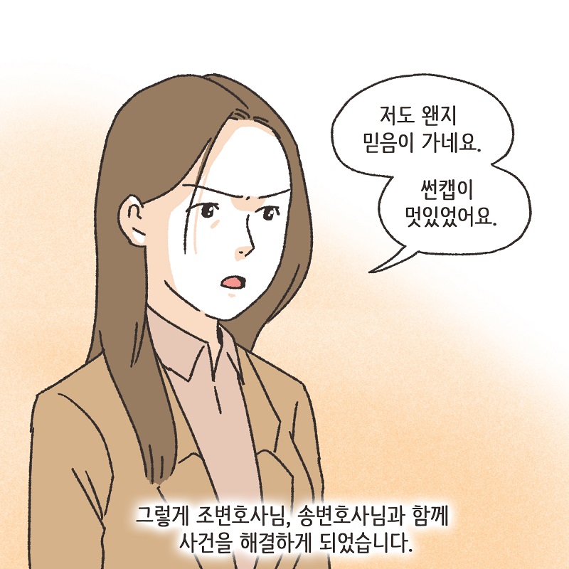 억울한 의뢰인 (3) — 웹툰 장면 8