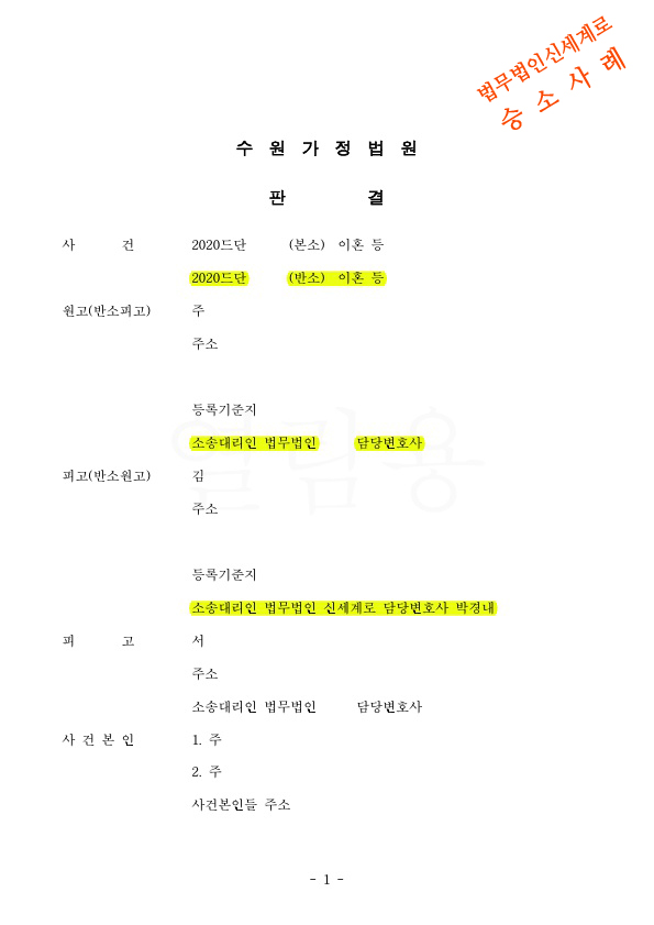 가정폭력피해로 별거중 소장을 받은 의뢰인, 위자료 1500만원과 재산분할 50%인정(1억8800만원) 및 양육비 1인당 130… — 사례 자료 4