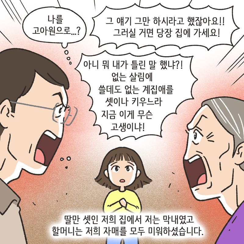 자매끼리 화목하게 지내라 (1) — 웹툰 장면 6