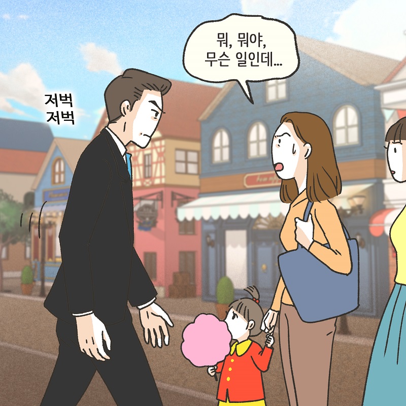 뻔뻔한 남편 (3) — 웹툰 장면 13