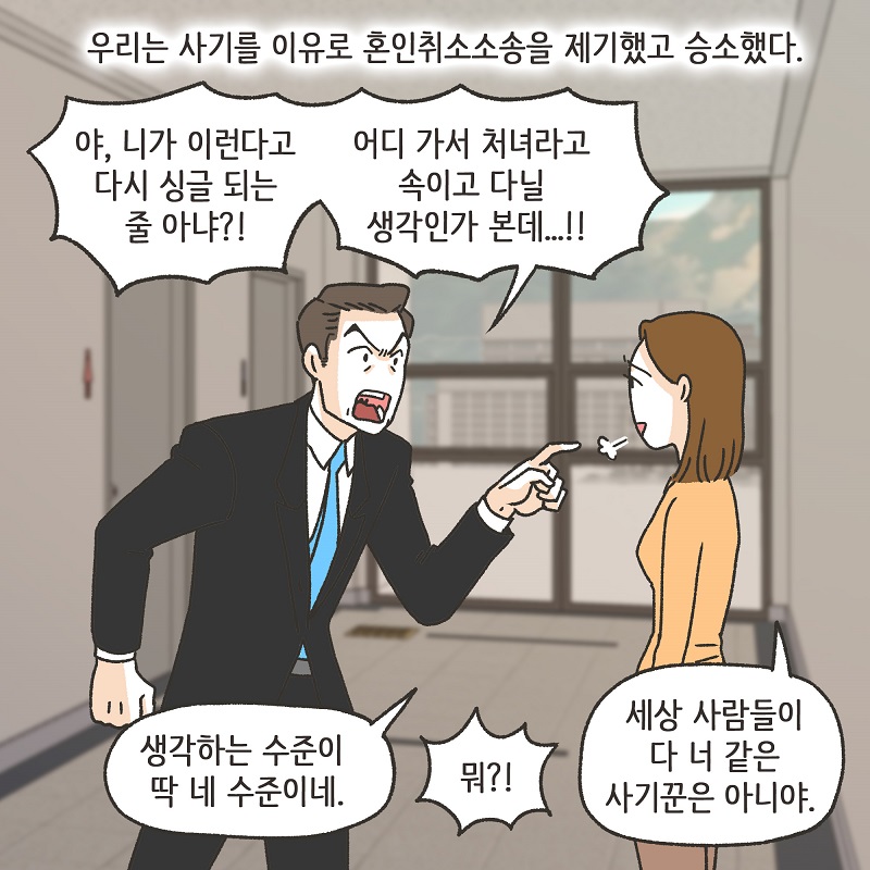 뻔뻔한 남편 (5) — 웹툰 장면 13