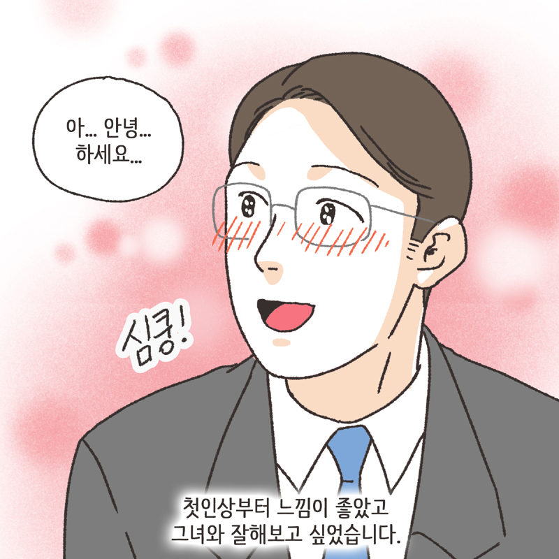 처가 식구들 (1) — 웹툰 장면 8