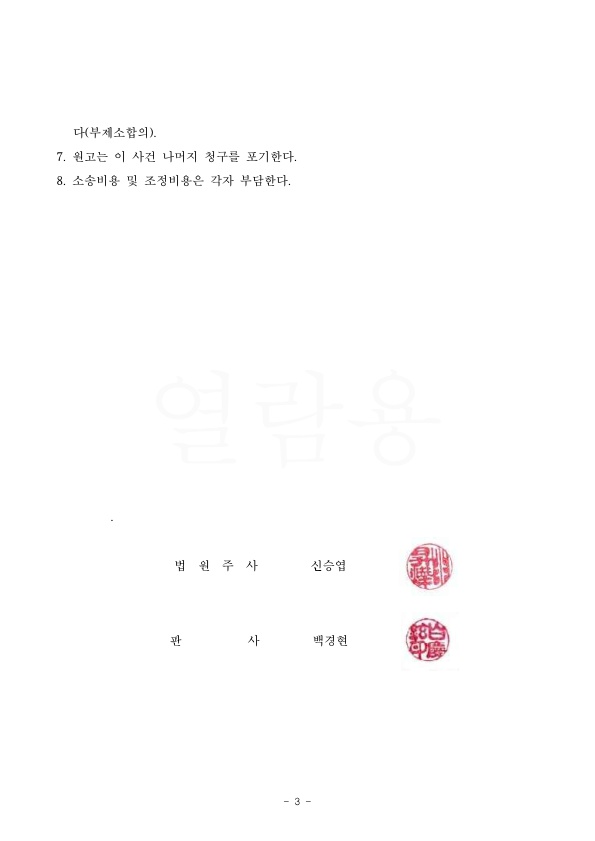 배우자의 부정행위로 위자료 3천만원, 면접교섭 매주 2박 3일 확보하며 조정성립 — 사례 자료 6