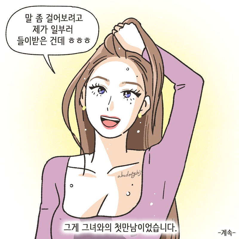 아내의 절친 (1) — 웹툰 장면 14