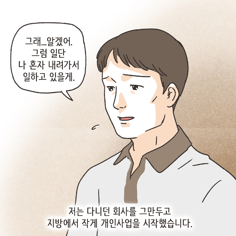 주말부부 (1) — 웹툰 장면 7