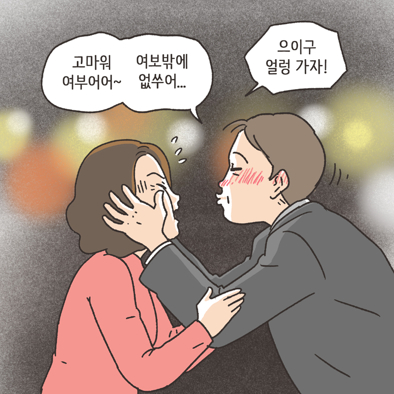 남편의 통화 녹음 (1) — 웹툰 장면 7