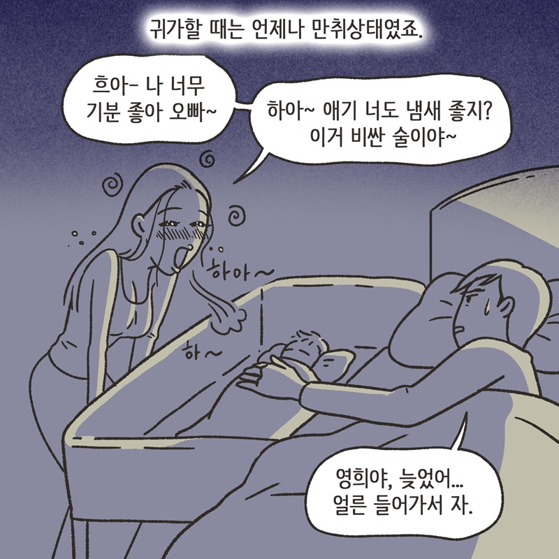 아내의 절친 (5) — 웹툰 장면 8