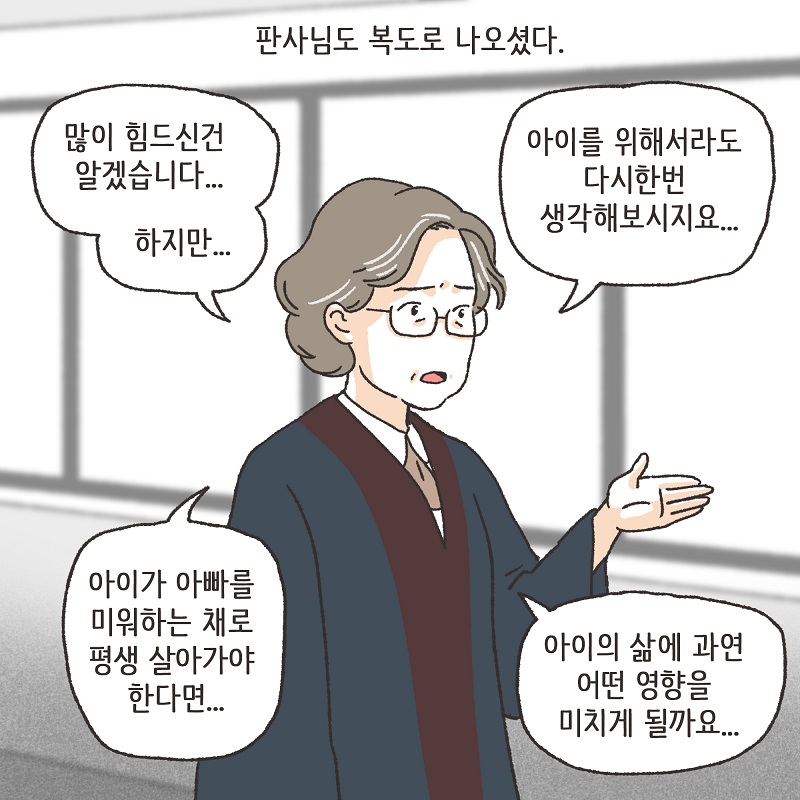 아이와의 거리 (6) — 웹툰 장면 11