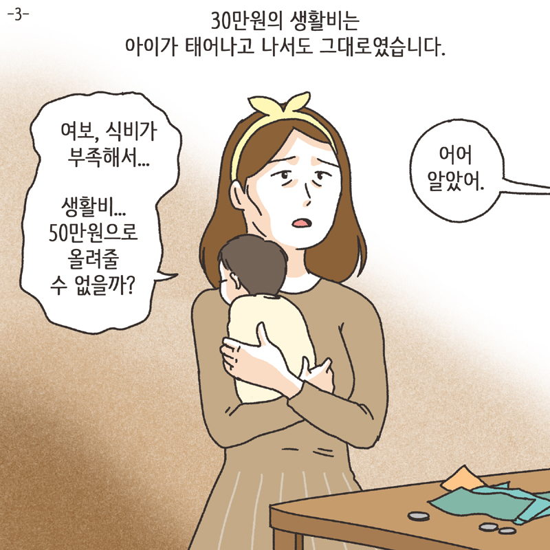 남편의 첫사랑 (2) — 웹툰 장면 20