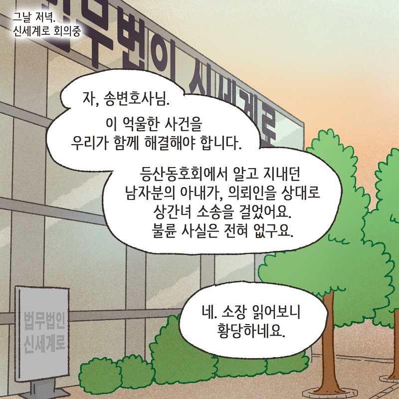 억울한 의뢰인 (3) — 웹툰 장면 9