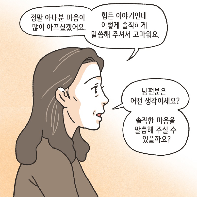 남편의 두 얼굴 (4) — 웹툰 장면 13