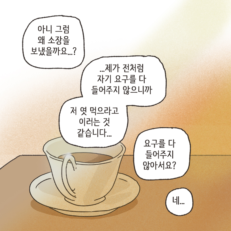 322-07.jpg 재산분할 합의서 (1) — 웹툰 장면 11