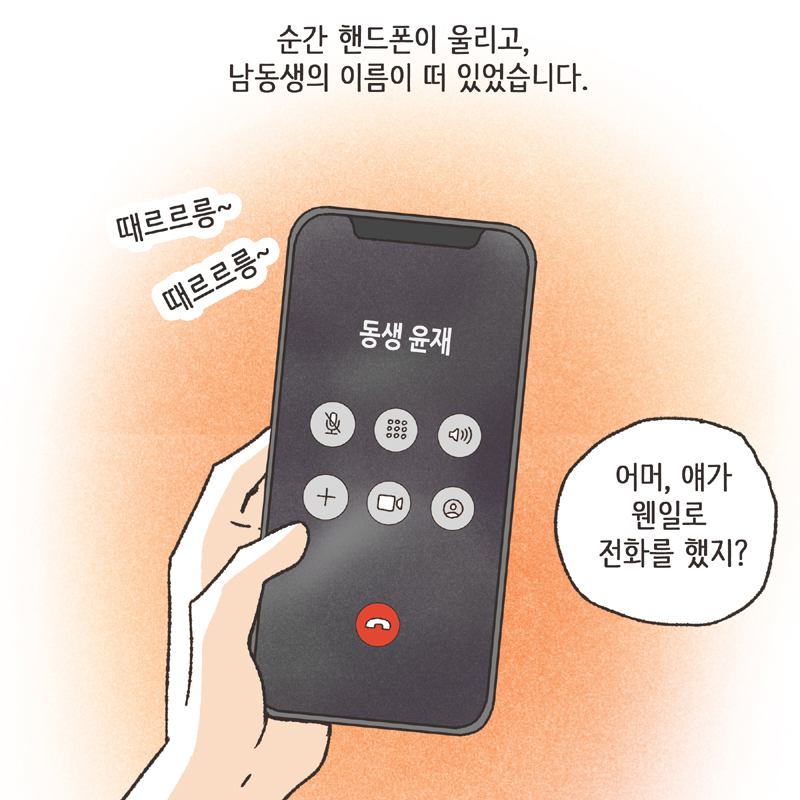 인면수심 (3) — 웹툰 장면 11