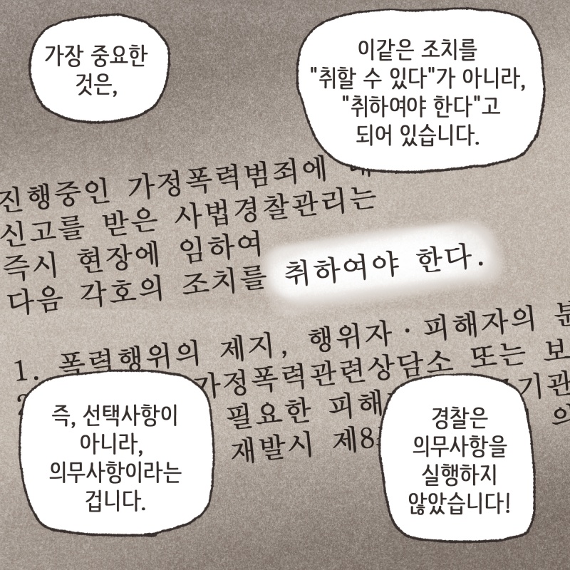 126-04.jpg 드디어 재판일, 재판장에는 나와 여성 단체에서 오신 분들이 힘을 모았다 — 웹툰 장면 8