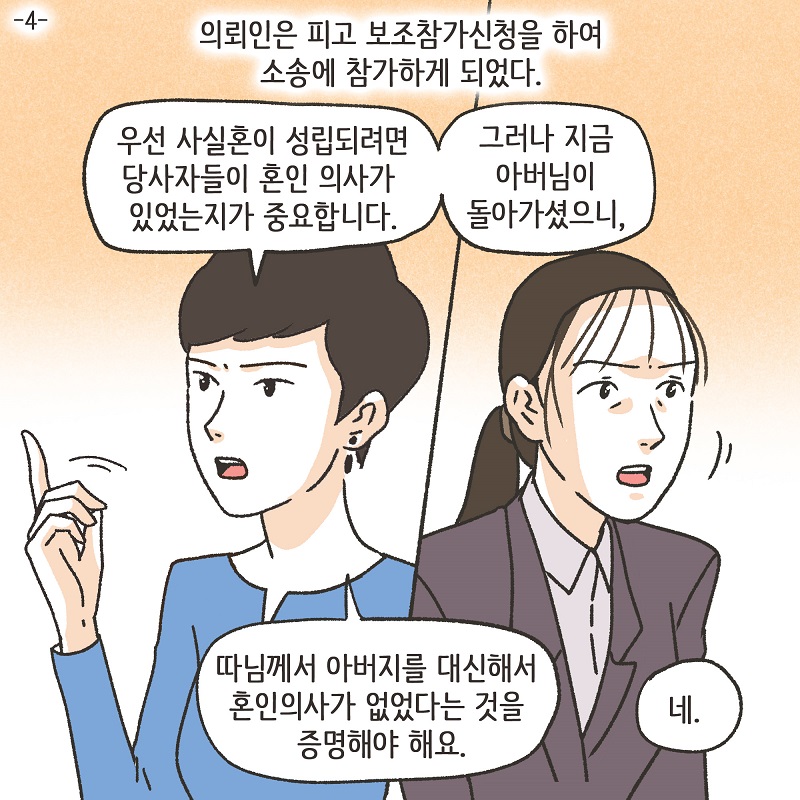 아버지를 대신해서 (4) — 웹툰 장면 5