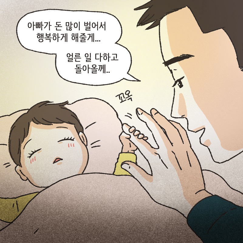 아이와의 거리 (1) — 웹툰 장면 12