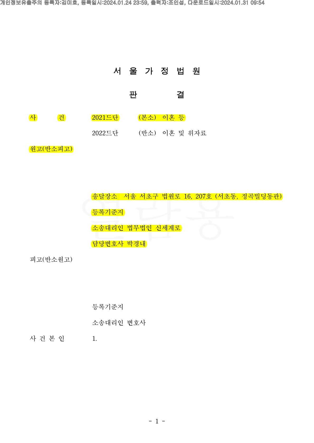 성격차이 이혼, 재산분할 50% 인정받은 사례[이혼승소사례] — 사례 자료 4
