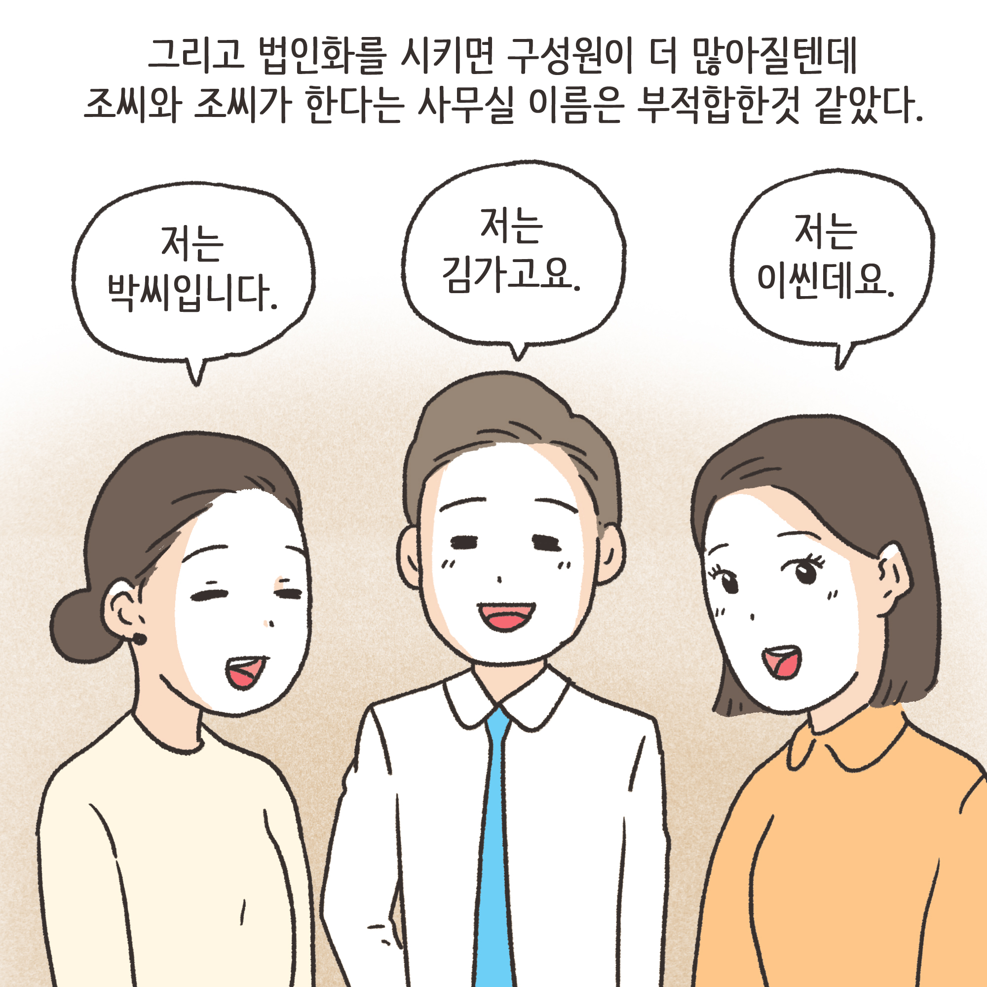 법무법인 신세계로 개업 이야기(3) — 웹툰 장면 8