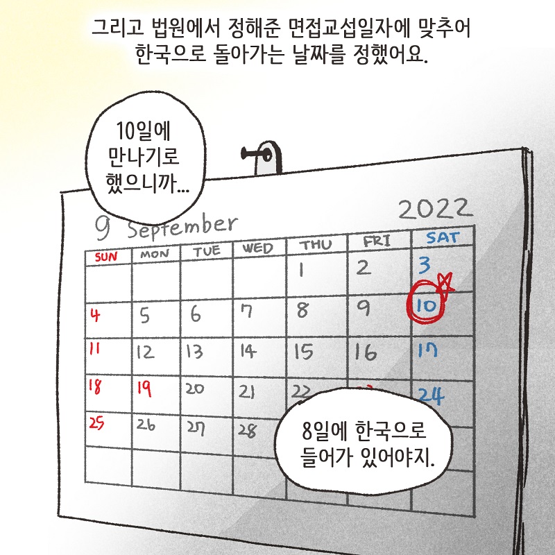 아이와의 거리 (2) — 웹툰 장면 11