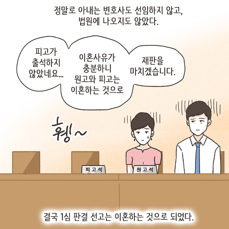 심심한 아내 (4) — 웹툰 장면 7
