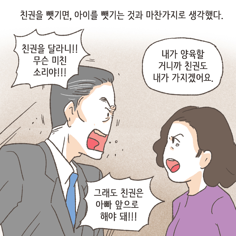 16년 전과 달라진 법 이야기들 — 웹툰 장면 12