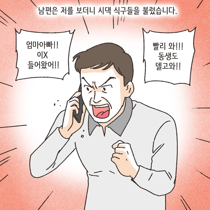 폭력적인 남편 (2) — 웹툰 장면 12